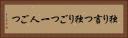 独り言つ Horizontal Portrait