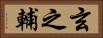 玄之輔 Horizontal Portrait