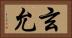 玄允 Horizontal Portrait