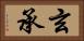 玄承 Horizontal Portrait
