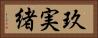 玖実緒 Horizontal Portrait