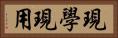 現學現用 Horizontal Portrait