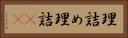 理詰め Horizontal Portrait