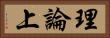 理論上 Horizontal Portrait