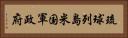 琉球列島米国軍政府 Horizontal Portrait
