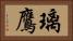 璃鷹 Horizontal Portrait