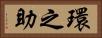 環之助 Horizontal Portrait