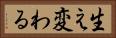 生え変わる Horizontal Portrait