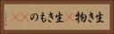 生き物(P) Horizontal Portrait