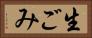 生ごみ Horizontal Portrait