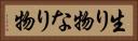 生り物 Horizontal Portrait
