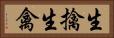 生擒 Horizontal Portrait