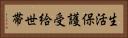生活保護受給世帯 Horizontal Portrait