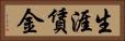 生涯賃金 Horizontal Portrait