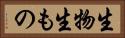 生物 Horizontal Portrait