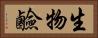 生物鹼 Horizontal Portrait