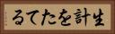 生計をたてる Horizontal Portrait
