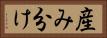 産み分け Horizontal Portrait