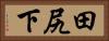 田尻下 Horizontal Portrait