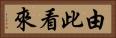 由此看來 Horizontal Portrait