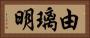 由璃明 Horizontal Portrait