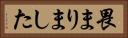 畏まりました Horizontal Portrait