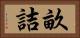 畝詰 Horizontal Portrait