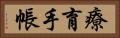 療育手帳 Horizontal Portrait