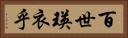 百世瑛衣乎 Horizontal Portrait