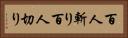 百人斬り Horizontal Portrait