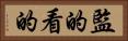 監的 Horizontal Portrait