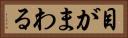 目がまわる Horizontal Portrait