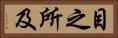 目之所及 Horizontal Portrait