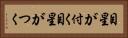 目星が付く Horizontal Portrait