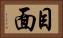 目面 Horizontal Portrait