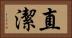 直潔 Horizontal Portrait