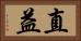 直益 Horizontal Portrait