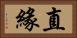 直緣 Horizontal Portrait