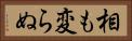 相も変らぬ Horizontal Portrait