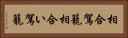 相合駕籠 Horizontal Portrait