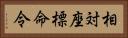 相対座標命令 Horizontal Portrait