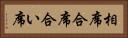 相席 Horizontal Portrait