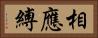 相應縛 Horizontal Portrait