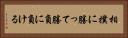 相撲に勝って勝負に負ける Horizontal Portrait