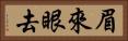 眉來眼去 Horizontal Portrait