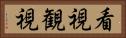 看視 Horizontal Portrait