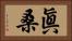 眞桑 Horizontal Portrait