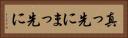 真っ先に Horizontal Portrait