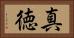 真徳 Horizontal Portrait