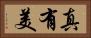 真有美 Horizontal Portrait